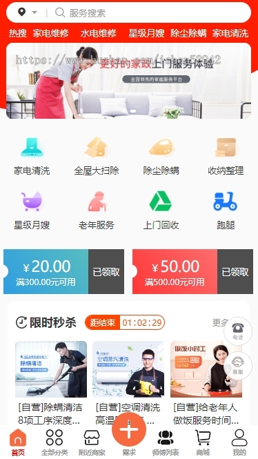 【2025升级运营版】家政服务小程序公众号同城预约派单上门保洁回收服务师傅入驻系统