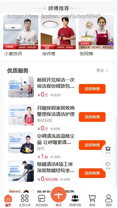 【2025升级运营版】家政服务小程序公众号同城预约派单上门保洁回收服务师傅入驻系统
