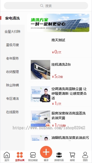 【2025升级运营版】家政服务小程序公众号同城预约派单上门保洁回收服务师傅入驻系统