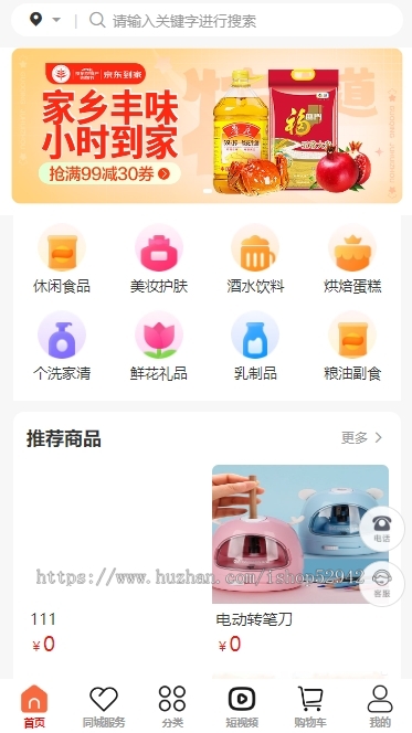 【2025升级运营版】家政服务小程序公众号同城预约派单上门保洁回收服务师傅入驻系统