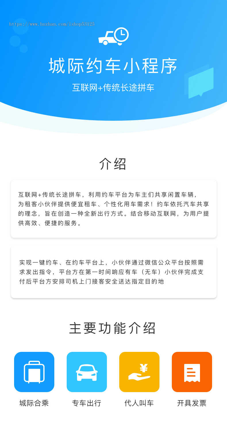 城际约车固定路线约车正版源码系统出售