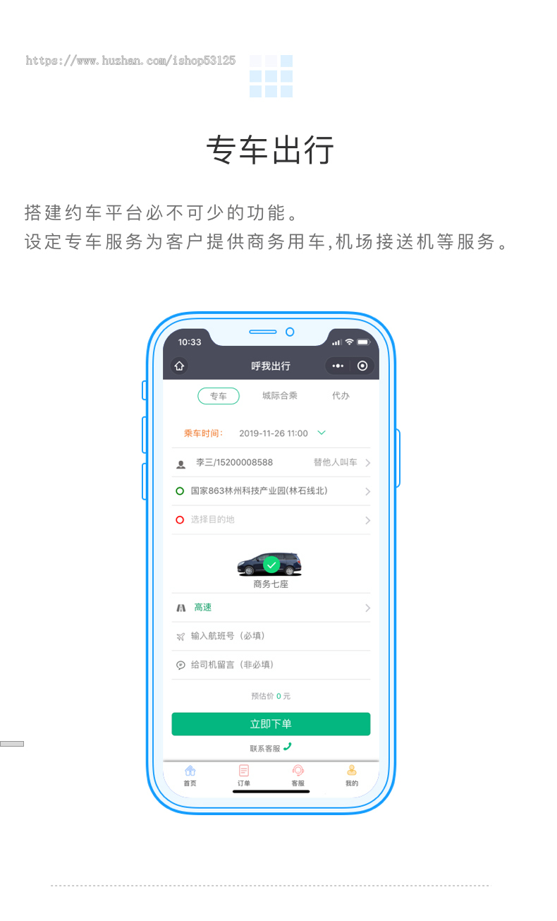 城际约车固定路线约车正版源码系统出售