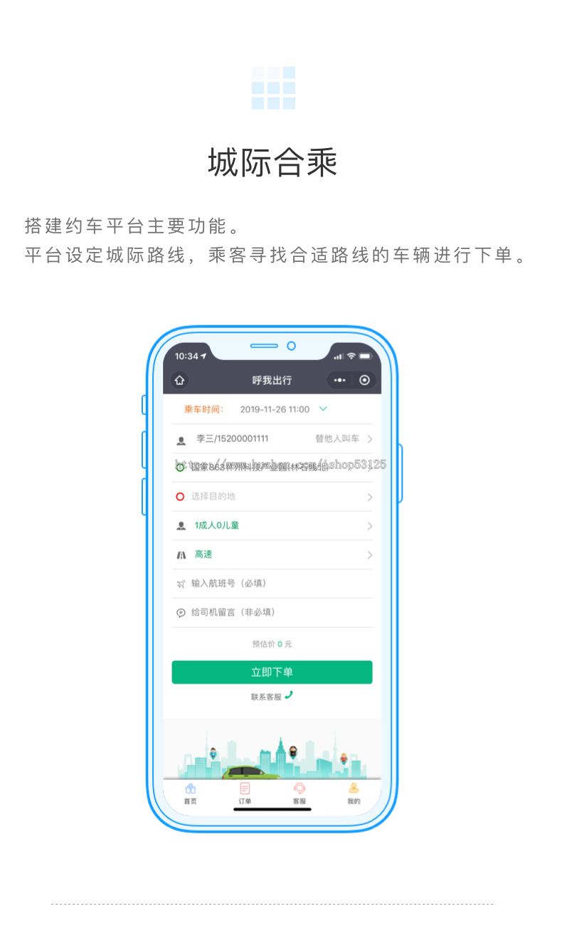 城际约车固定路线约车正版源码系统出售