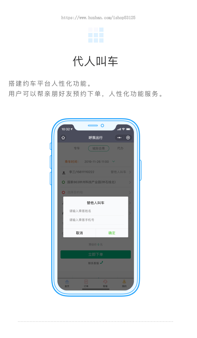 城际约车固定路线约车正版源码系统出售