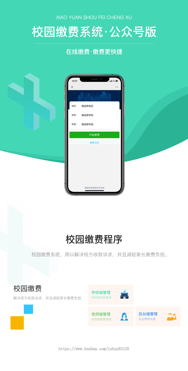 智慧校园收费系统教辅收费学费收费系统正版Saas