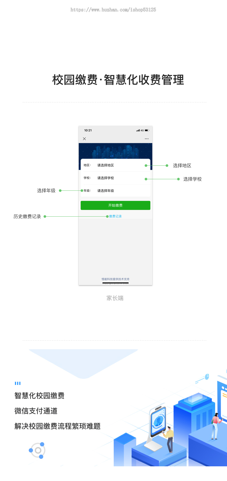 智慧校园收费系统教辅收费学费收费系统正版Saas