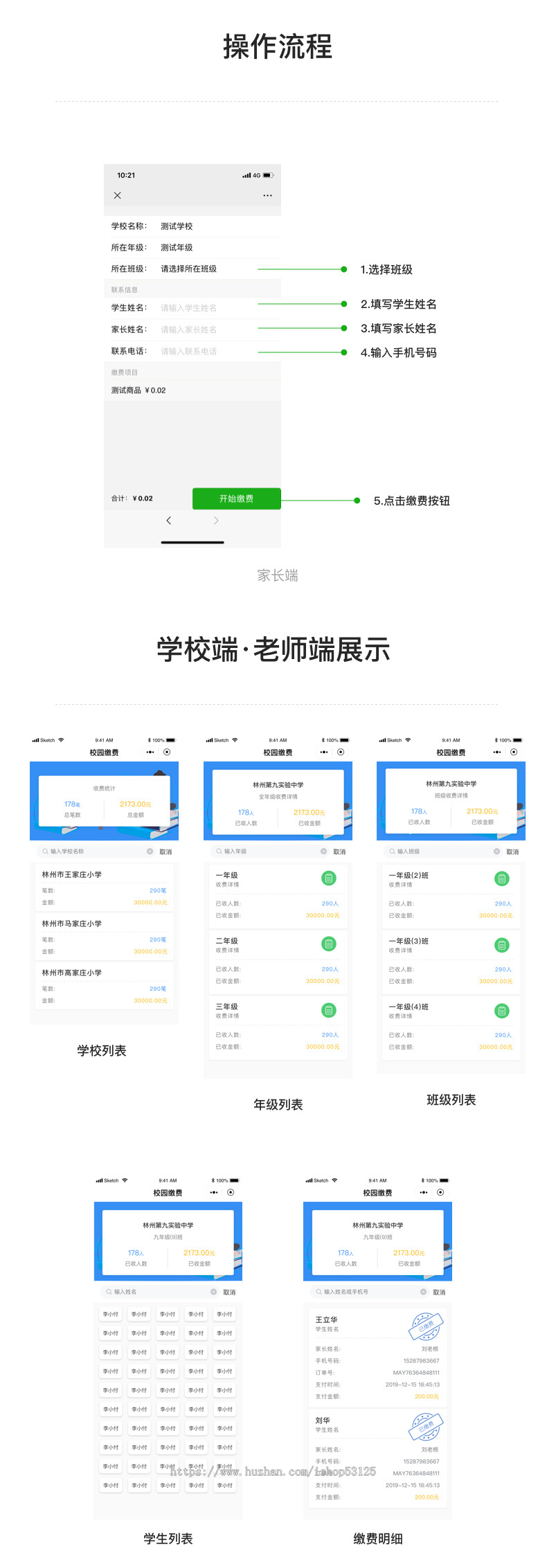 智慧校园收费系统教辅收费学费收费系统正版Saas