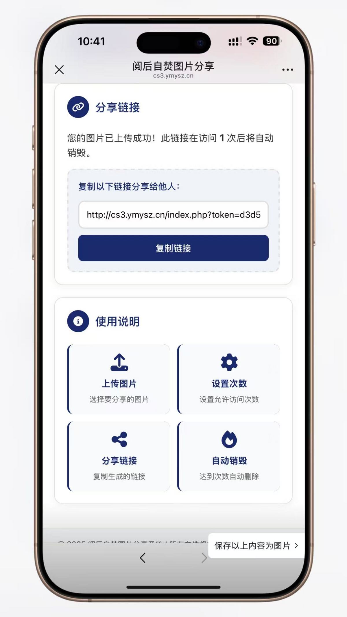 PHP 图片阅后即焚系统源码
