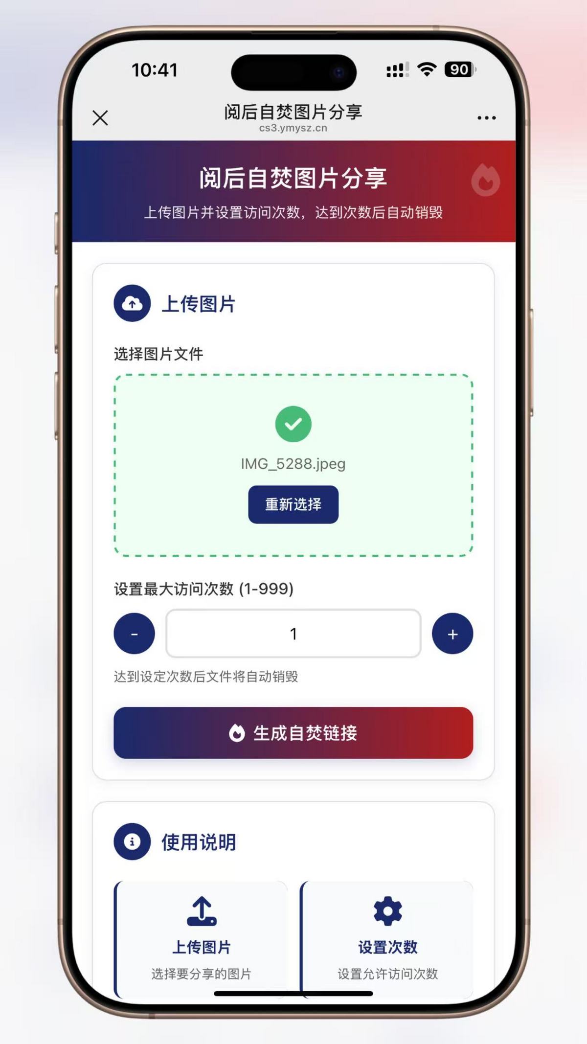 PHP 图片阅后即焚系统源码