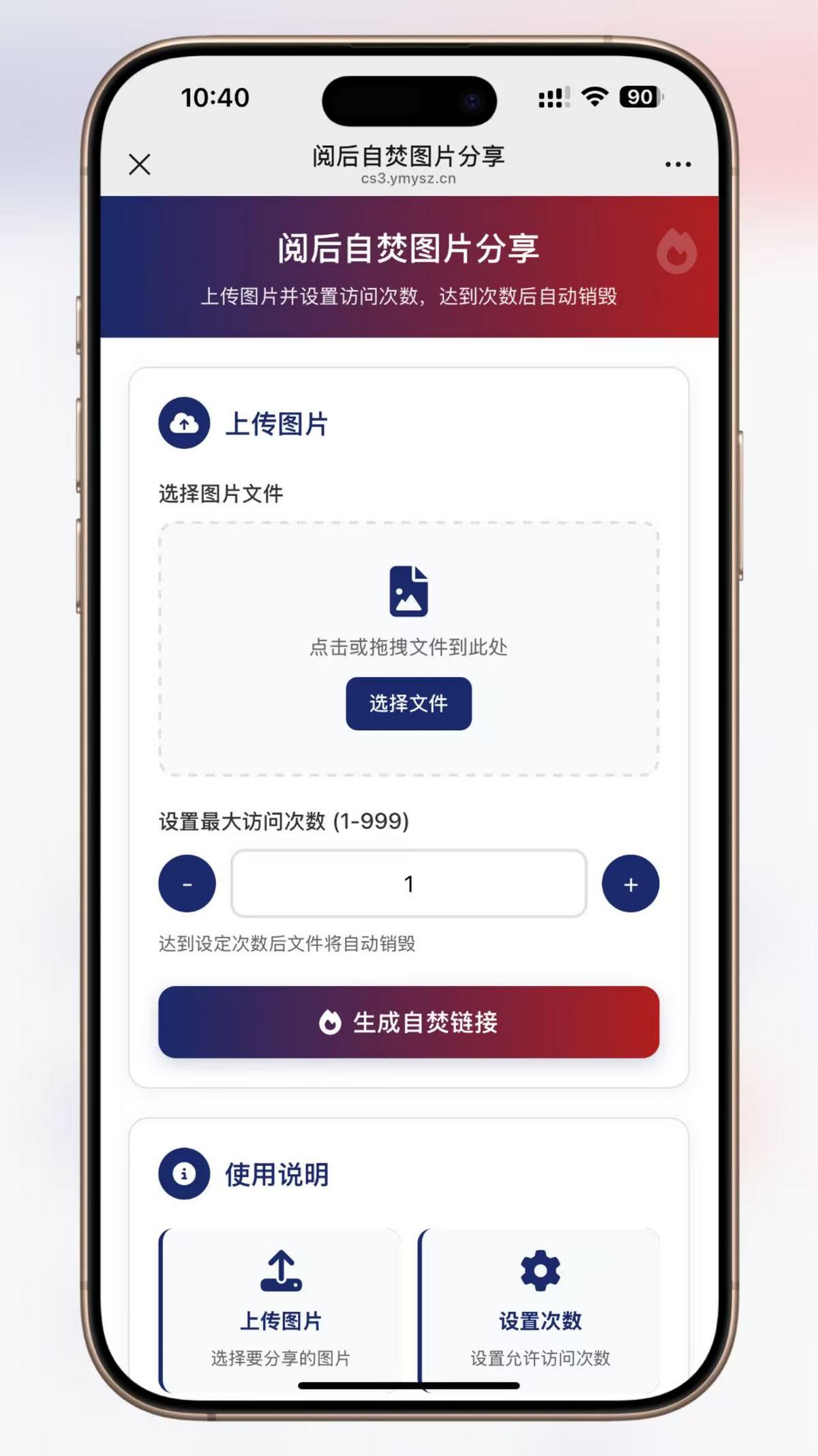 PHP 图片阅后即焚系统源码