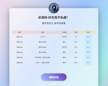 无后台PHP单页开源轻小精美的导航列表式页面中转域名出售单文件网页源码