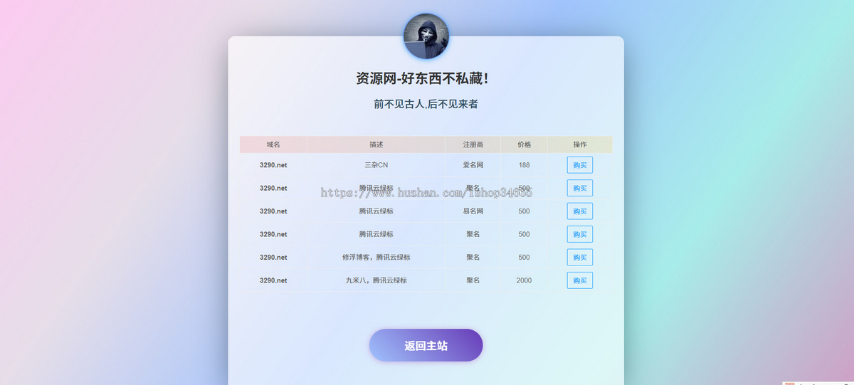 无后台PHP单页开源轻小精美的导航列表式页面中转域名出售单文件网页源码