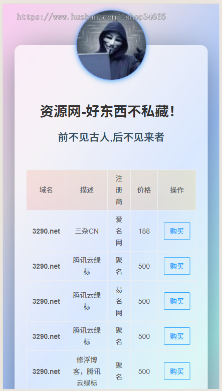 无后台PHP单页开源轻小精美的导航列表式页面中转域名出售单文件网页源码