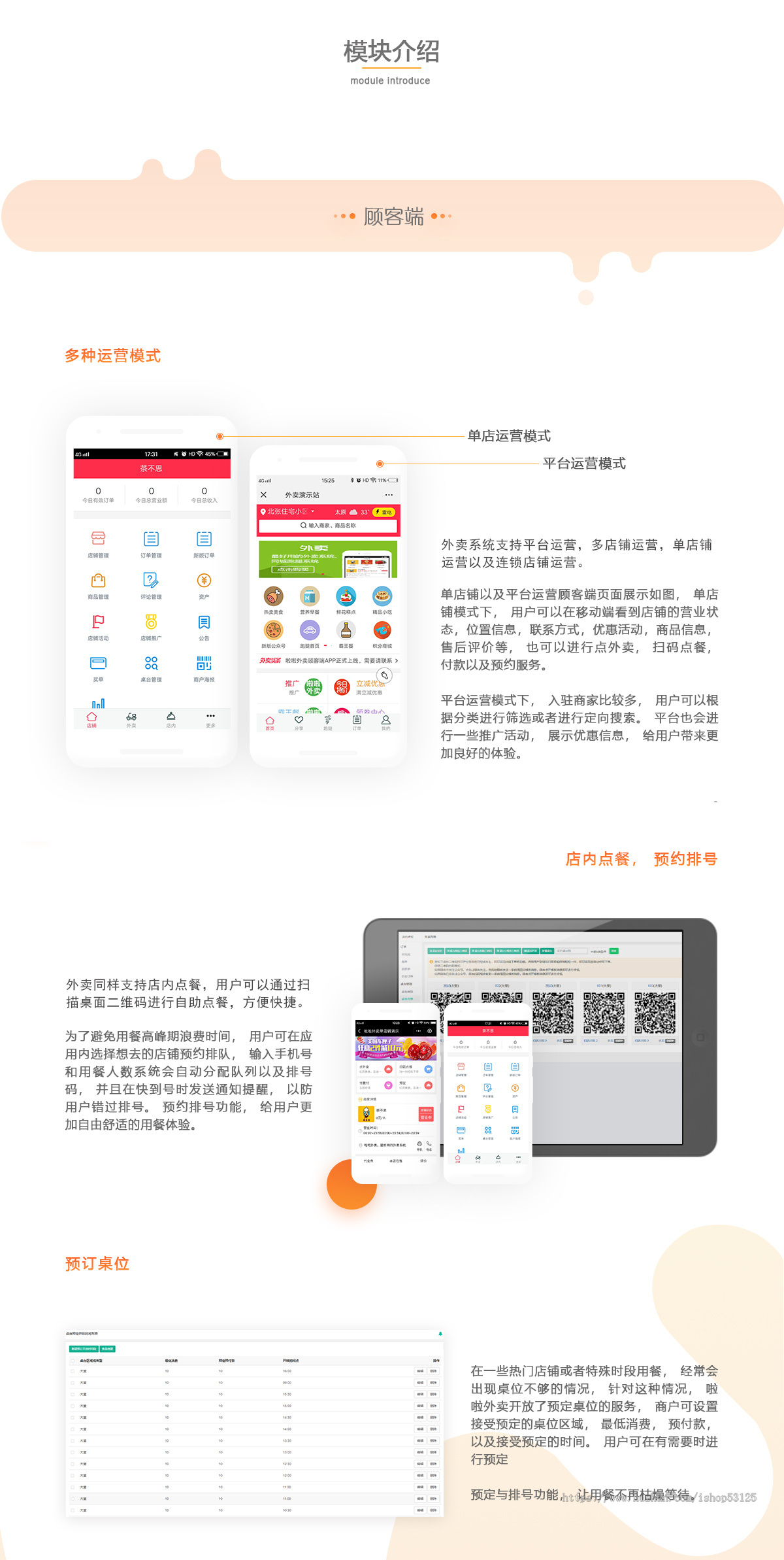 外卖餐饮系统官方正版源码
