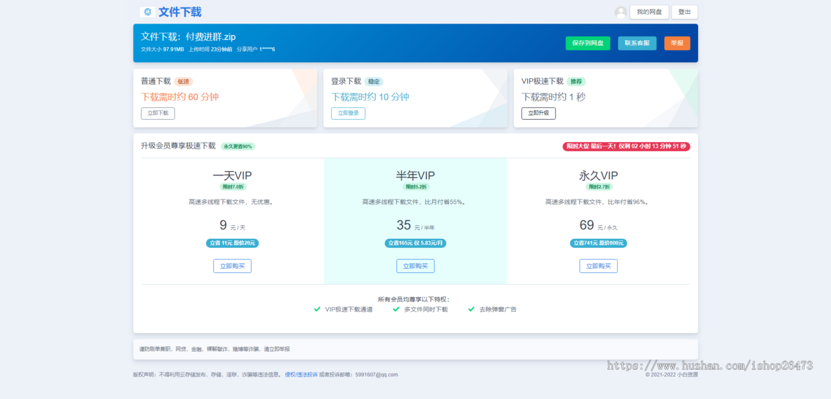 新云盘系统抖音快手短视频流量变现完美运营版新版仿城通网盘蓝奏云盘易支付接口多商户