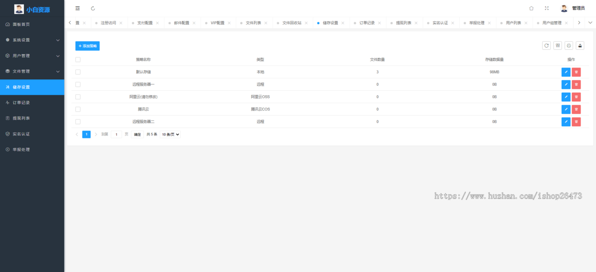 新云盘系统抖音快手短视频流量变现完美运营版新版仿城通网盘蓝奏云盘易支付接口多商户