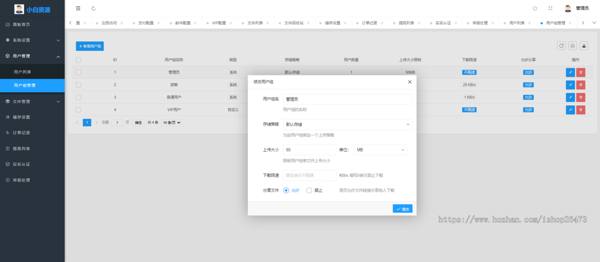 新云盘系统抖音快手短视频流量变现完美运营版新版仿城通网盘蓝奏云盘易支付接口多商户