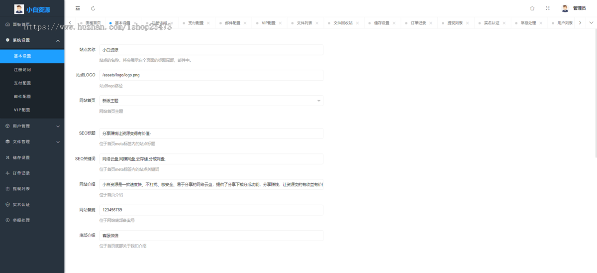 新云盘系统抖音快手短视频流量变现完美运营版新版仿城通网盘蓝奏云盘易支付接口多商户