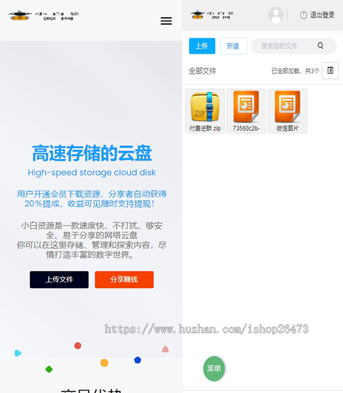 新云盘系统抖音快手短视频流量变现完美运营版新版仿城通网盘蓝奏云盘易支付接口多商户