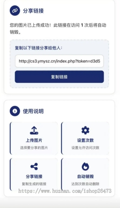 一条龙搭建图片阅后即焚系统源码临时图片云盘系统源码单页PHP阅后即焚图片网盘系统