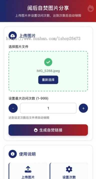 一条龙搭建图片阅后即焚系统源码临时图片云盘系统源码单页PHP阅后即焚图片网盘系统