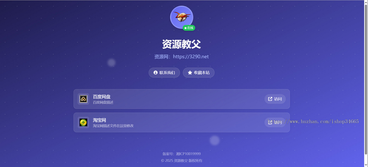 千变多功能自适应导航系统php+mysql全开源自带10套模板和IP记录