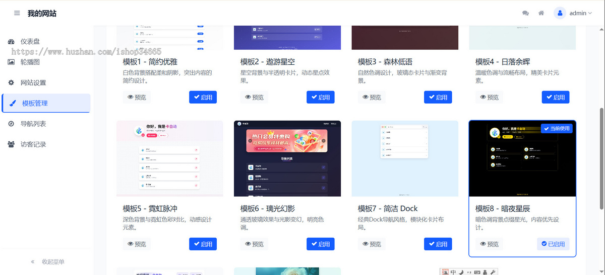 千变多功能自适应导航系统php+mysql全开源自带10套模板和IP记录