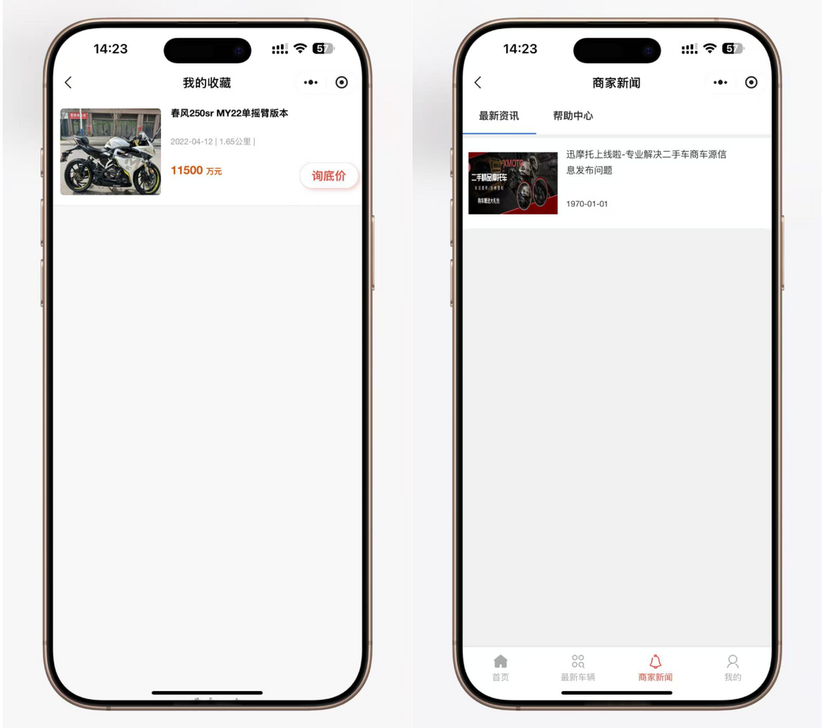 二手摩托车展示小程序源码独立版带后台