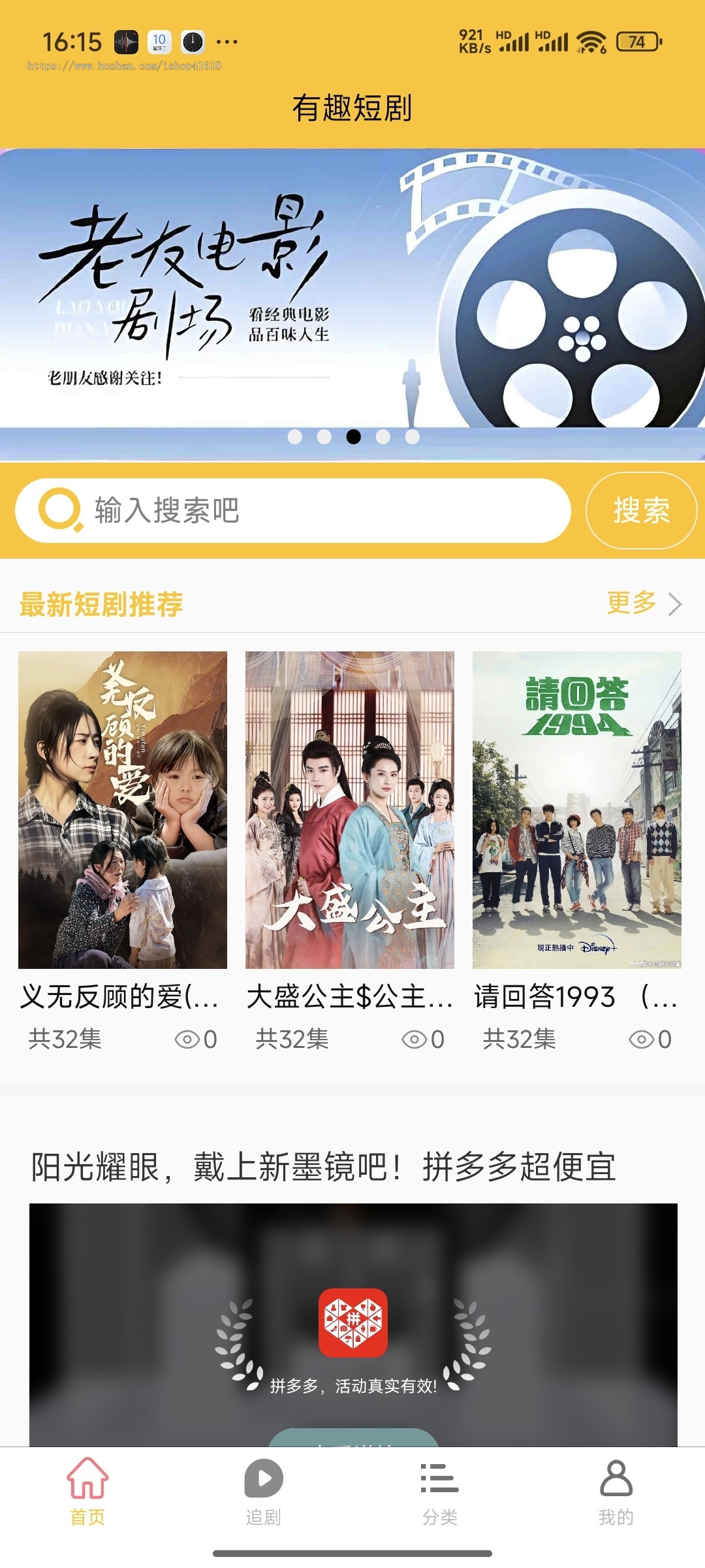 有趣短剧 微信抖音流量主小程序 激励视频流量主广告获取收益