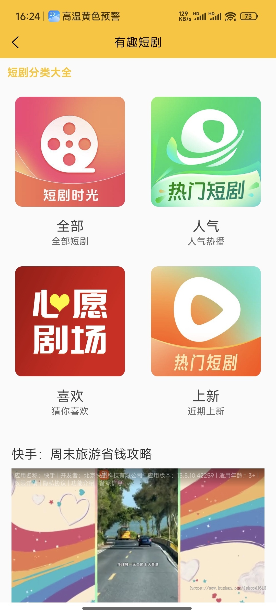有趣短剧 微信抖音流量主小程序 激励视频流量主广告获取收益
