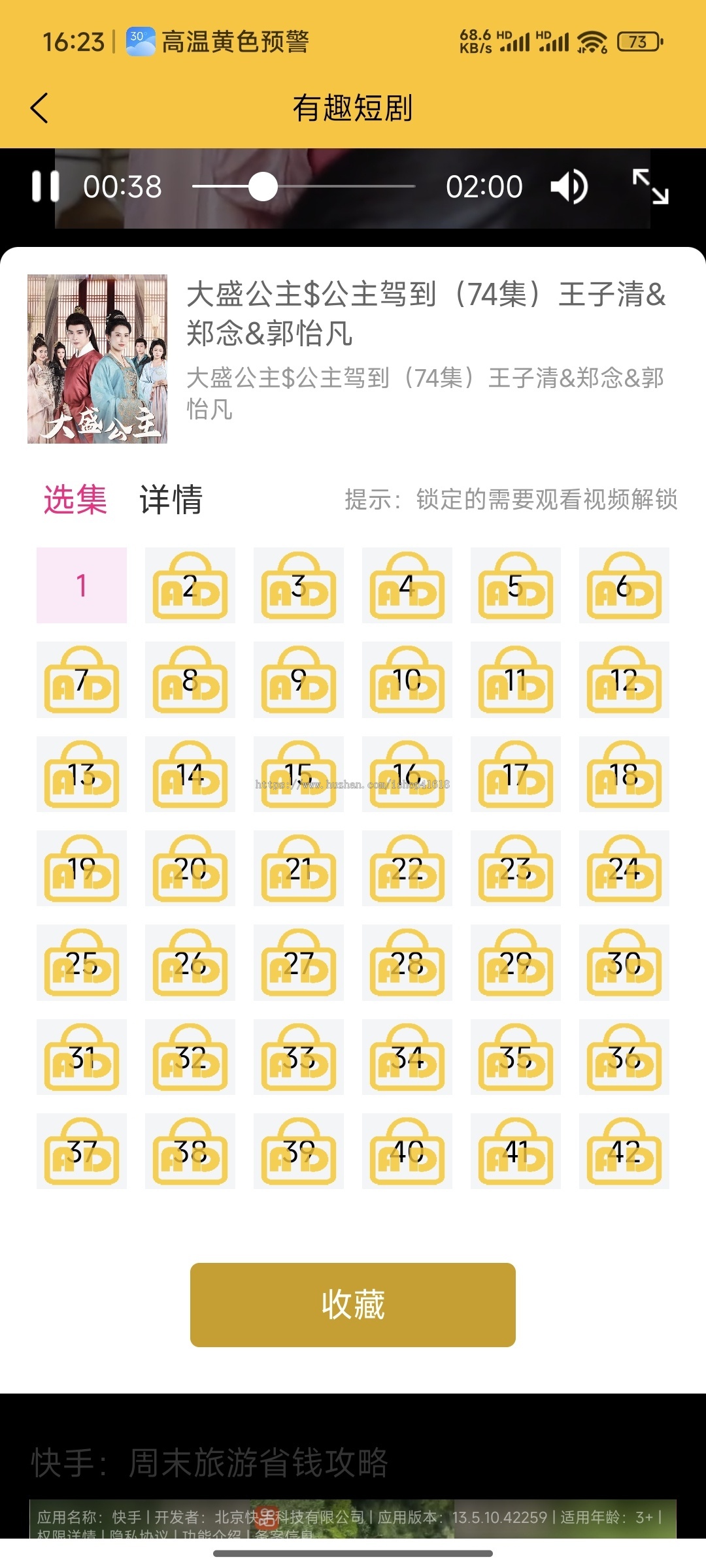 有趣短剧 微信抖音流量主小程序 激励视频流量主广告获取收益