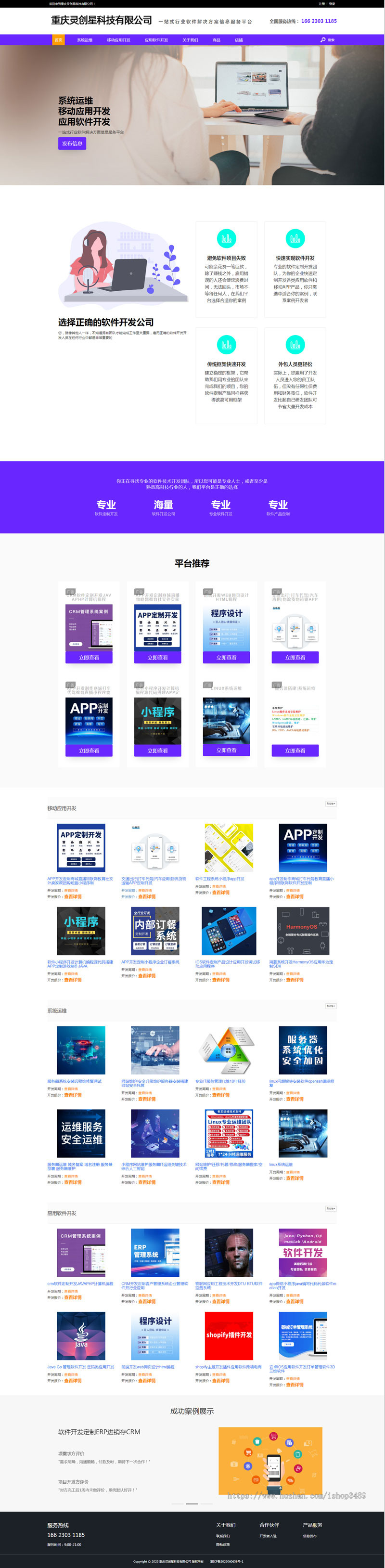 软件行业4分类信息网站模板104带演示数据办理ICP电信增值许可证专用