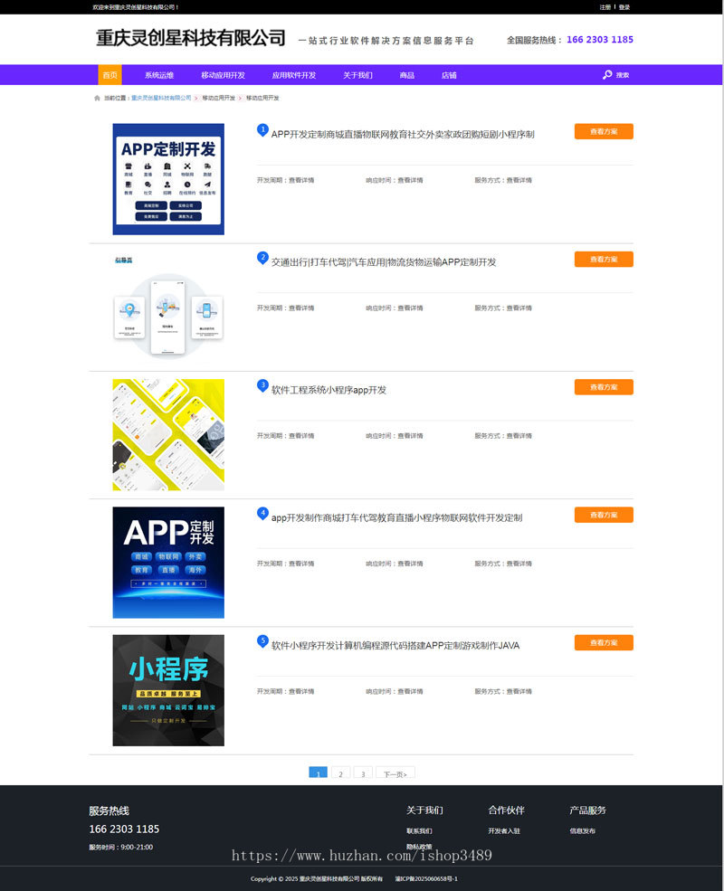 软件行业4分类信息网站模板104带演示数据办理ICP电信增值许可证专用