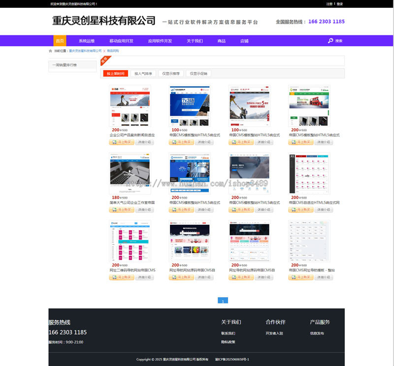 软件行业4分类信息网站模板104带演示数据办理ICP电信增值许可证专用