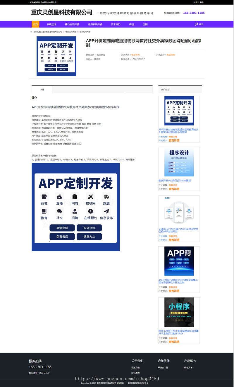 软件行业4分类信息网站模板104带演示数据办理ICP电信增值许可证专用