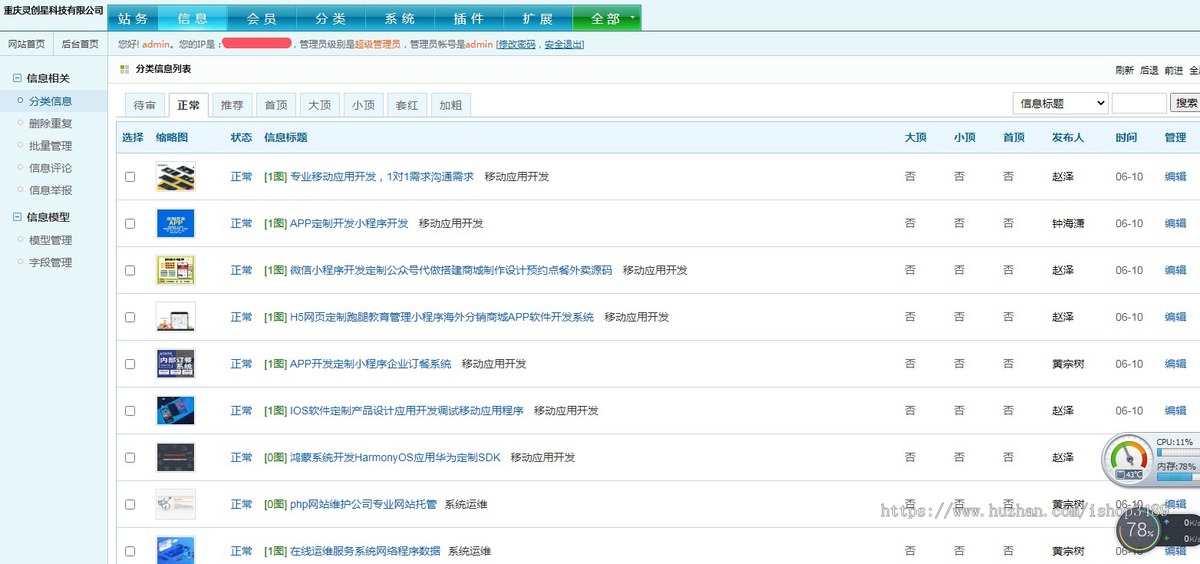 软件行业4分类信息网站模板104带演示数据办理ICP电信增值许可证专用