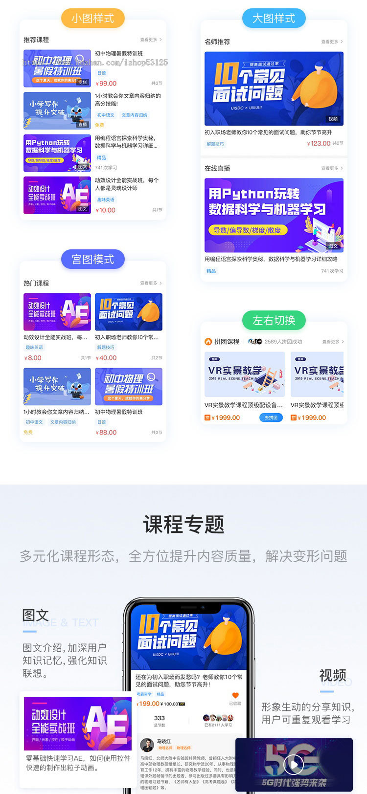 知识付费系统 在线教育