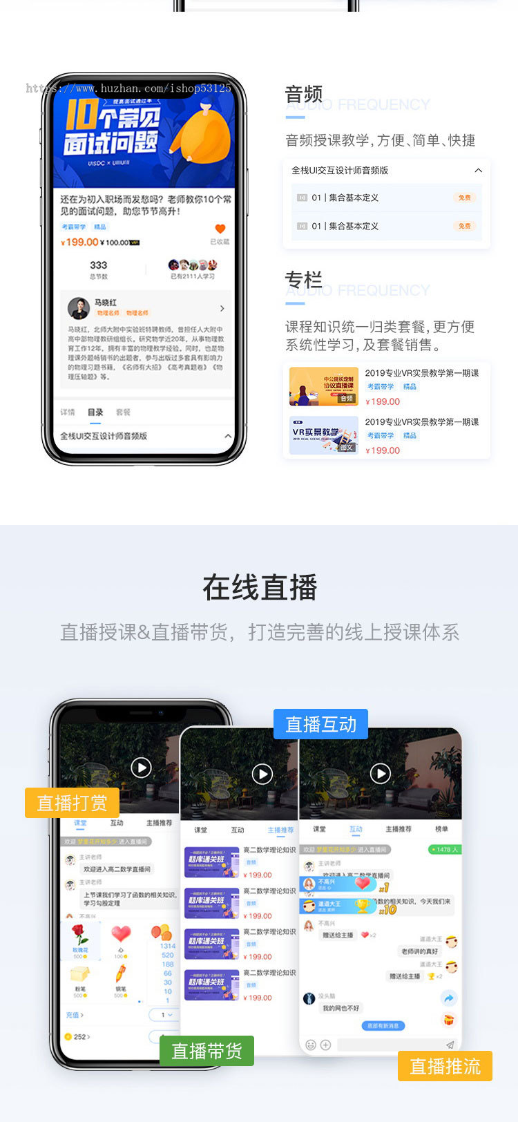 知识付费系统 在线教育