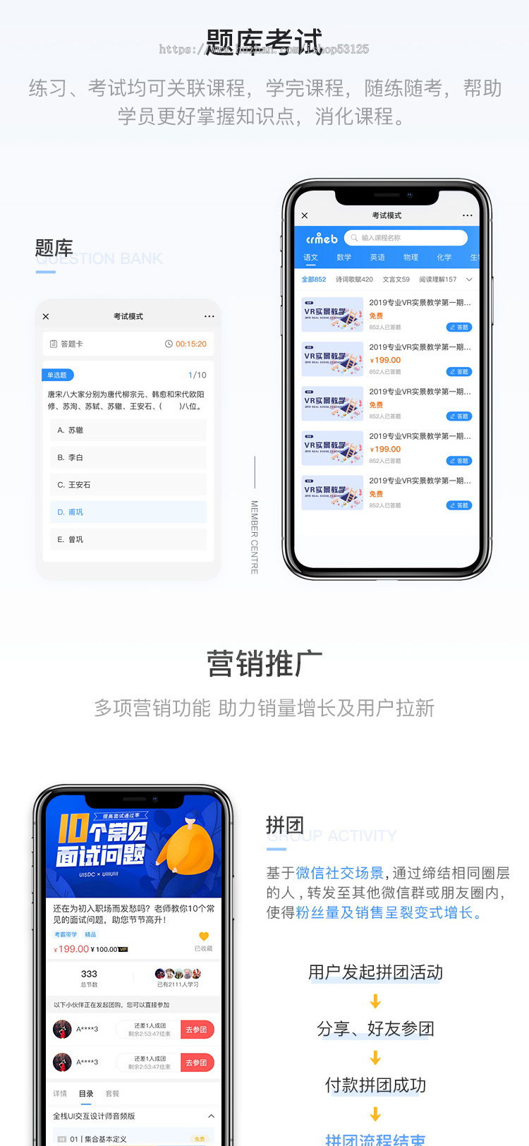 知识付费系统 在线教育