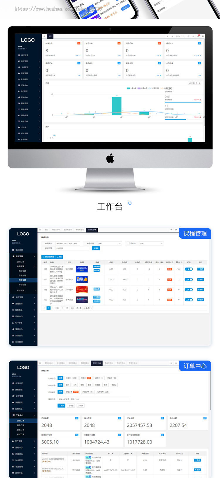 知识付费系统 在线教育
