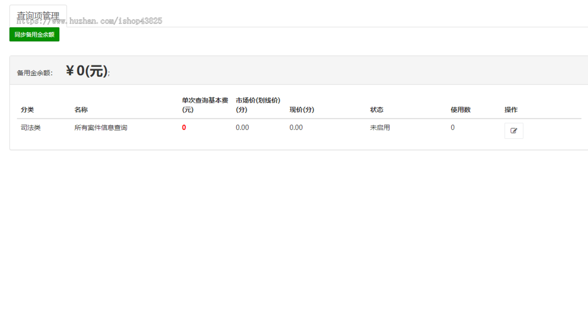 案件查询系统案底查询精准查查案系统saas