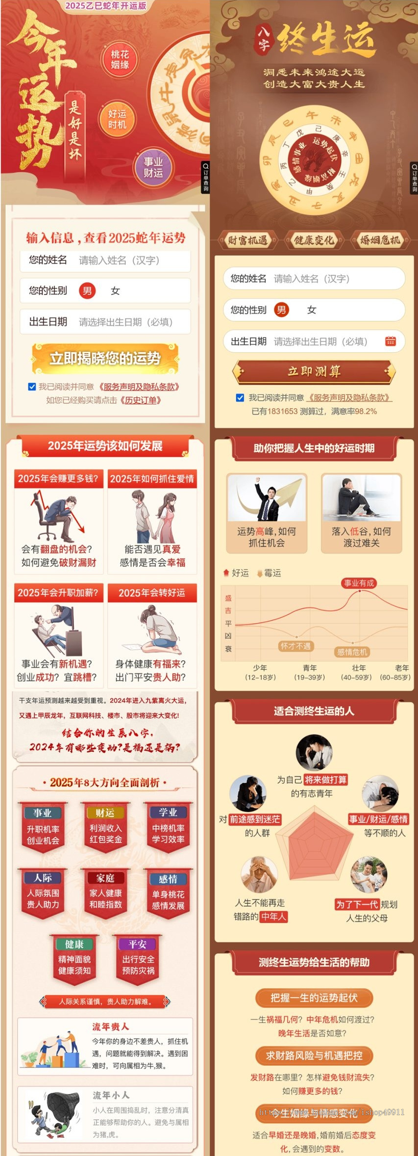 2025蛇年开运测算V5版系统源码/生肖运势/八字精批/流年运势/生辰详批/八字合婚/姻缘分