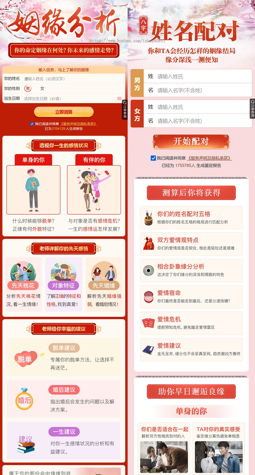 2025蛇年开运测算V5版系统源码/生肖运势/八字精批/流年运势/生辰详批/八字合婚/姻缘分