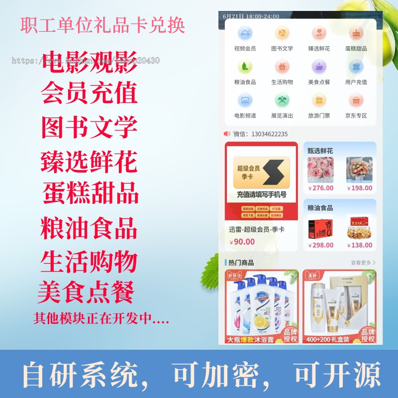 职工礼品卡兑换系统含电影蛋糕鲜花食品视频会员百货本地点餐万款SKU