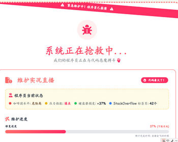 程序崩溃修复中404纯静态HTML引导页面