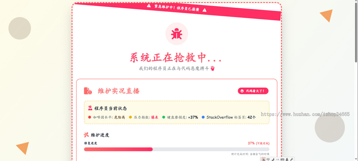 程序崩溃修复中404纯静态HTML引导页面