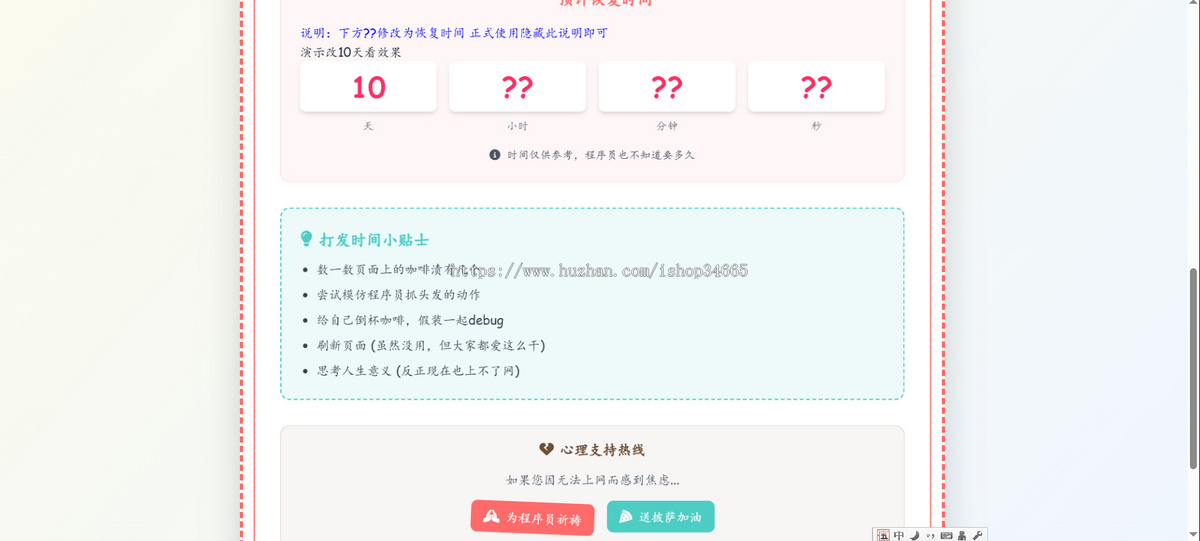 程序崩溃修复中404纯静态HTML引导页面