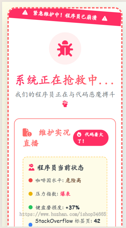 程序崩溃修复中404纯静态HTML引导页面