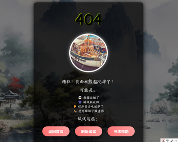 黑色主体的刷新变动背景头像的404错误引导页面