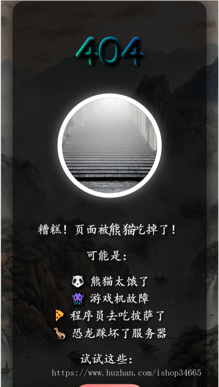 黑色主体的刷新变动背景头像的404错误引导页面